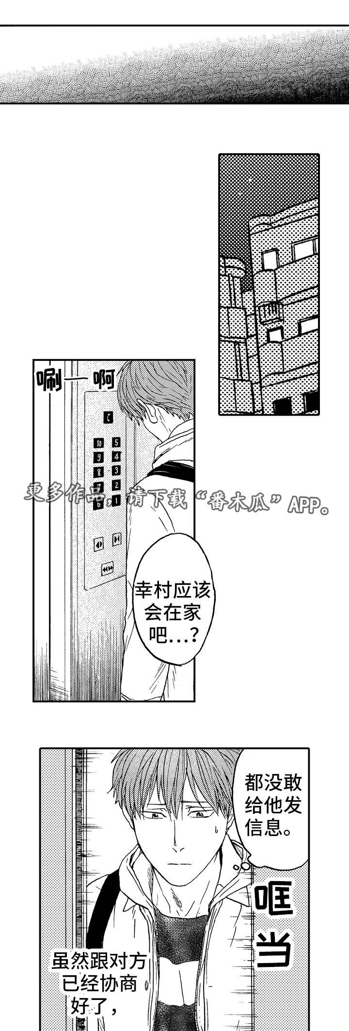 第23章：气氛尴尬