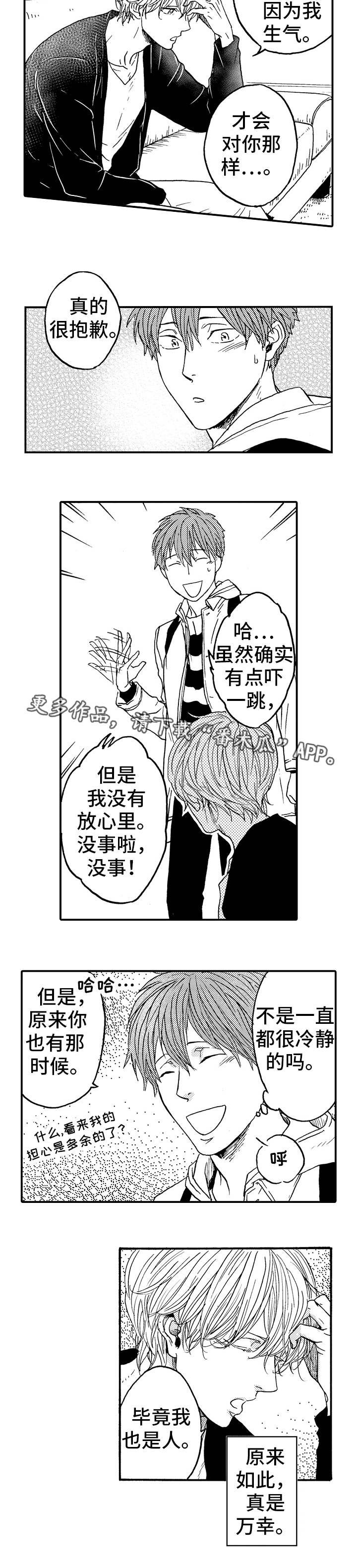 第23章：气氛尴尬