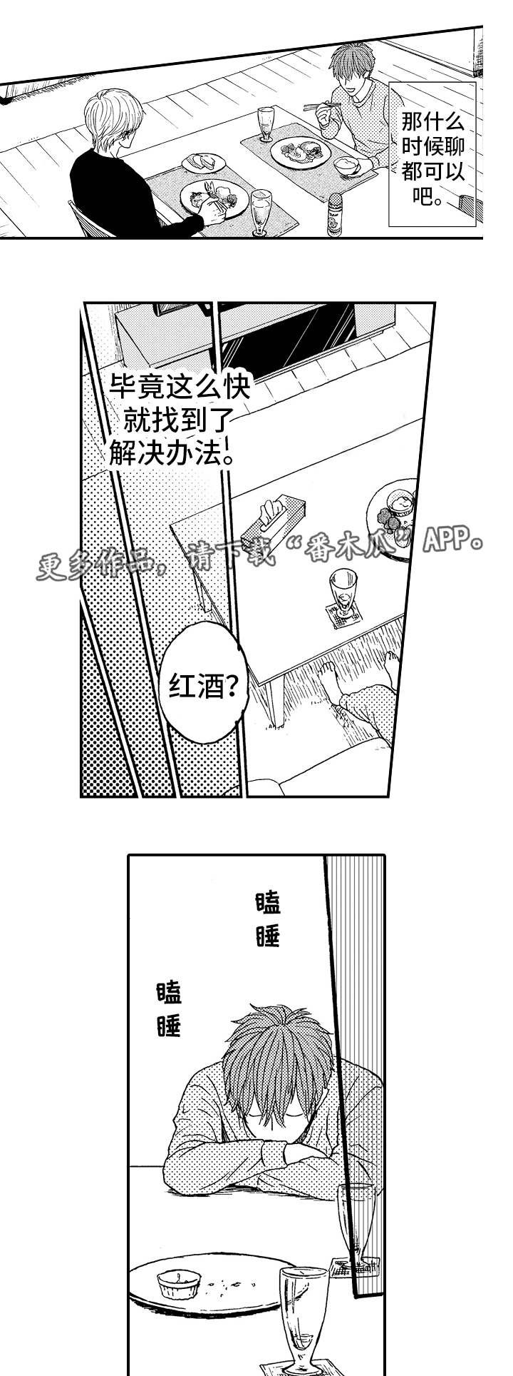 第23章：气氛尴尬