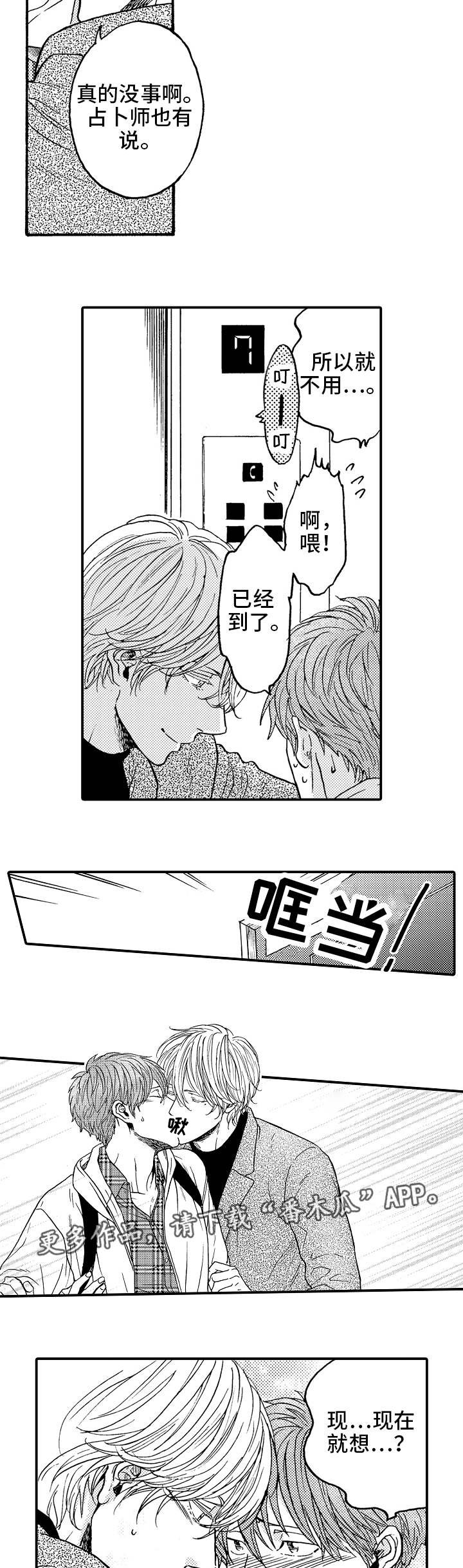 第24章：喜欢你