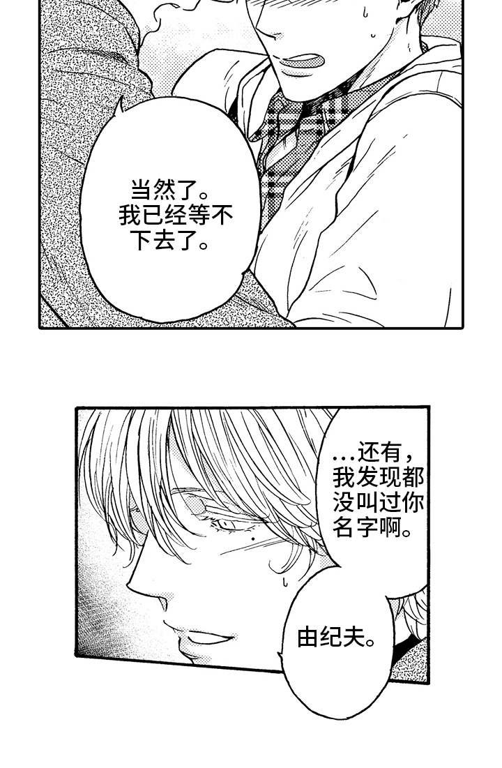 第24章：喜欢你