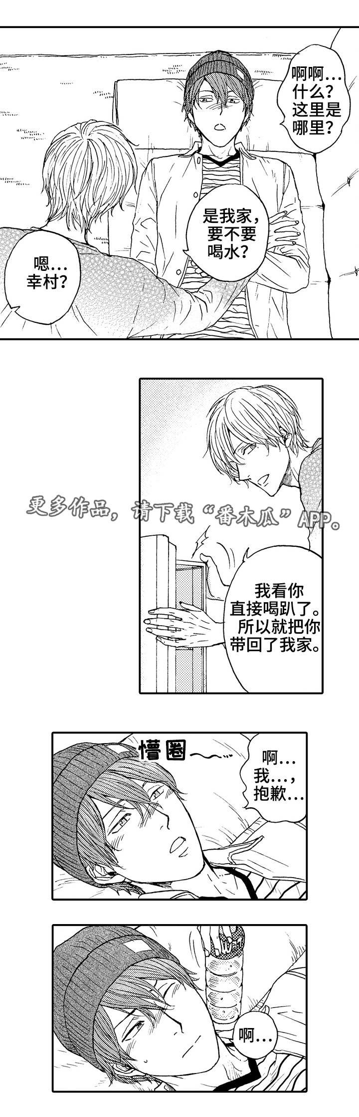 第3章：误会