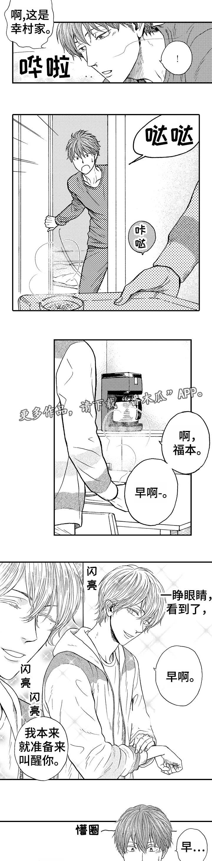 第5章：同居邀请