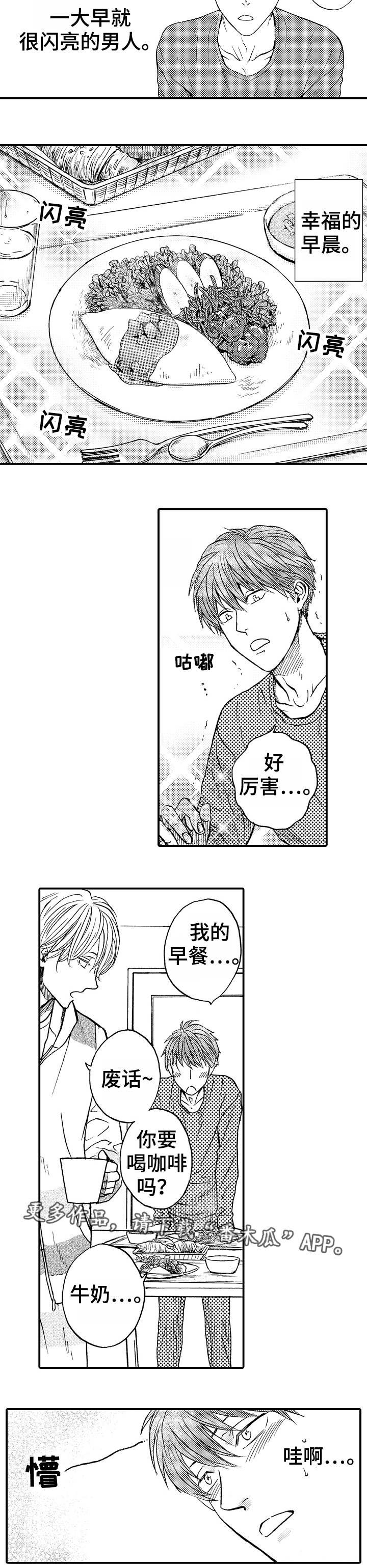 第5章：同居邀请