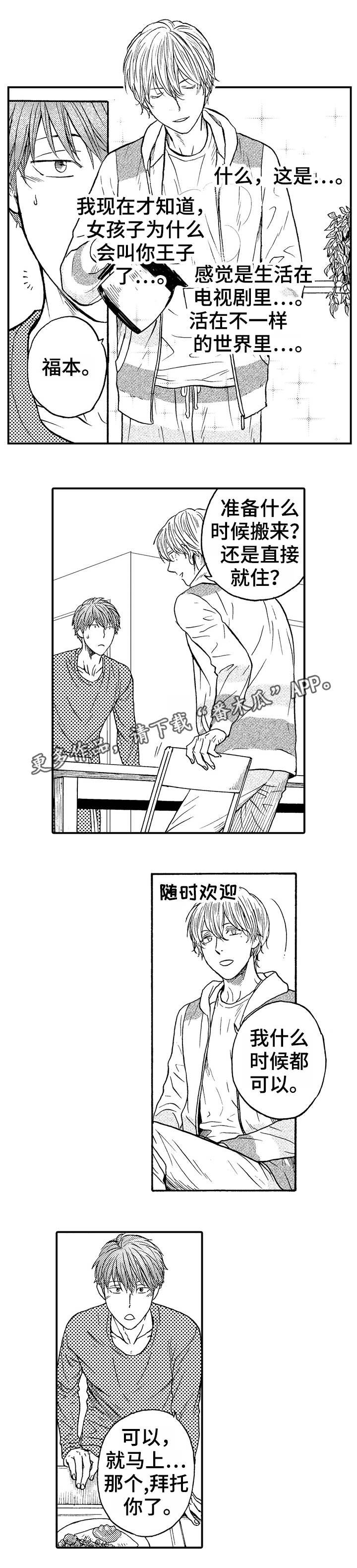 第5章：同居邀请