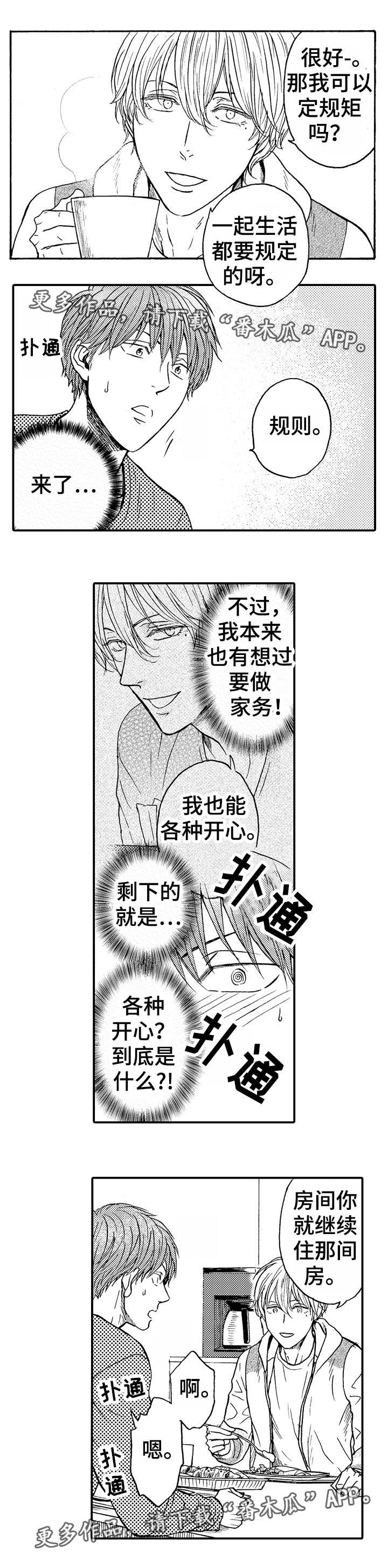 第5章：同居邀请