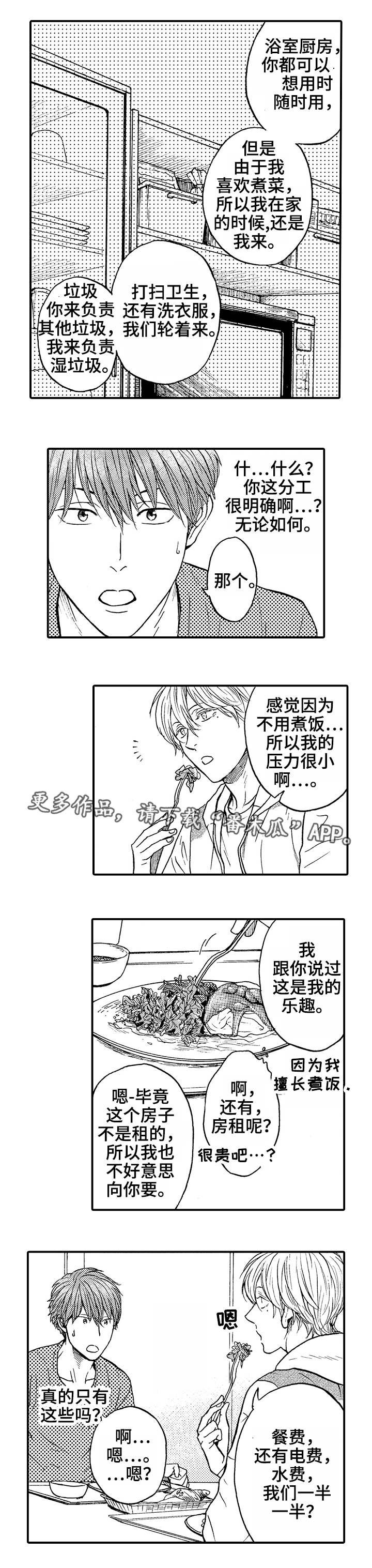 第5章：同居邀请