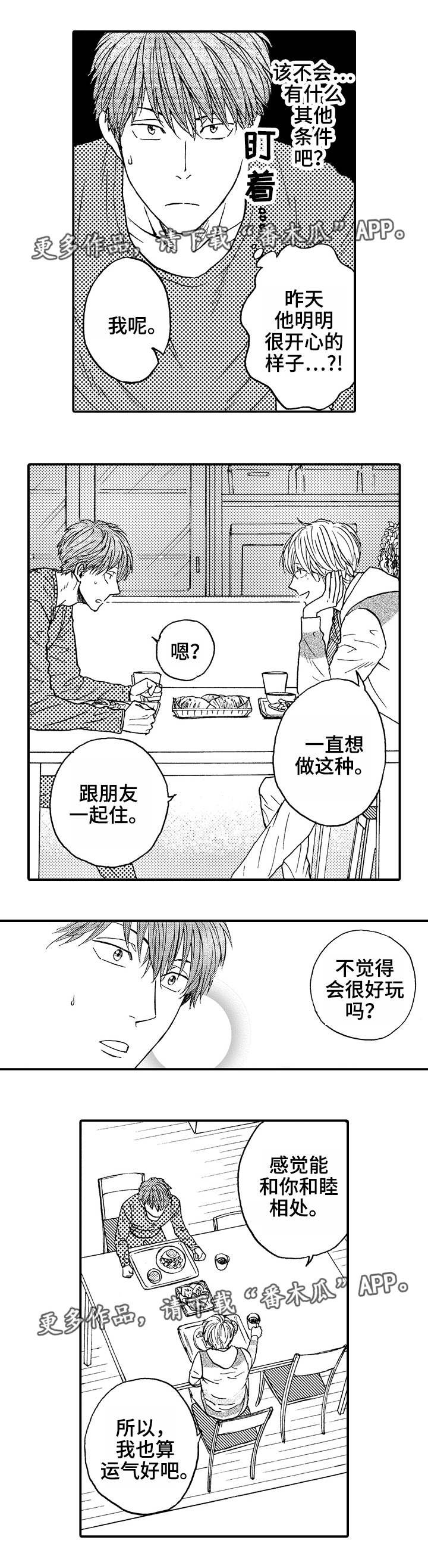 第5章：同居邀请