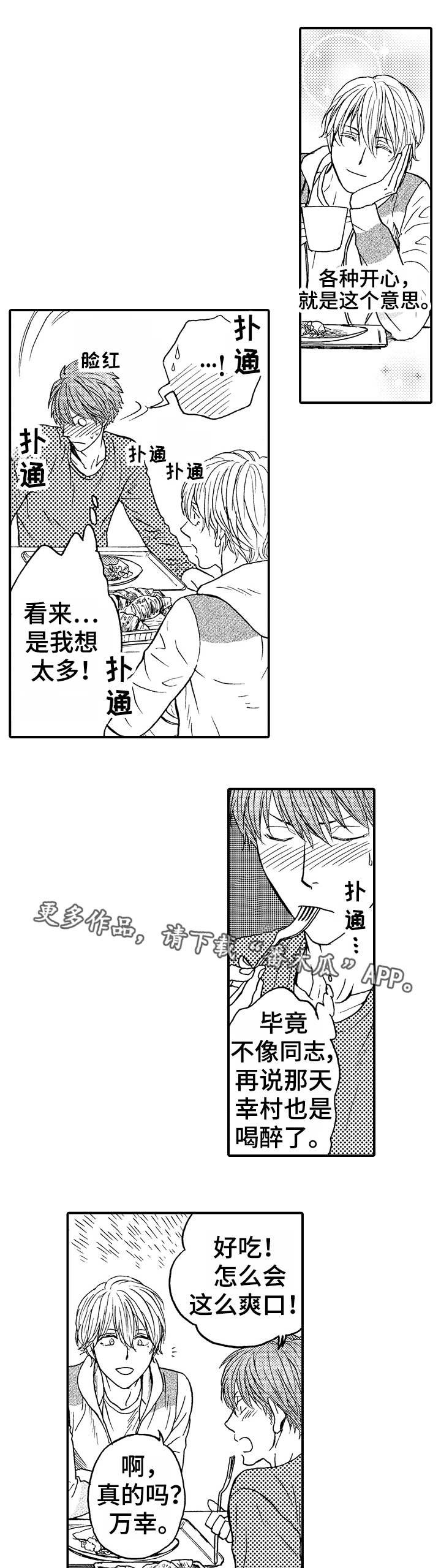 第5章：同居邀请