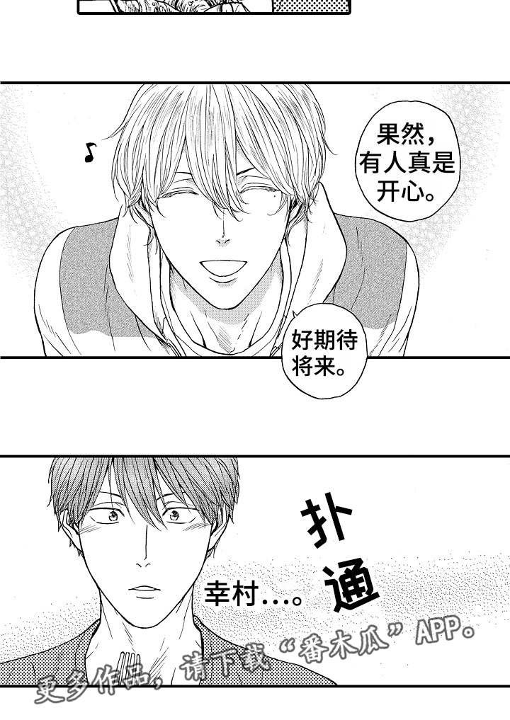 第5章：同居邀请