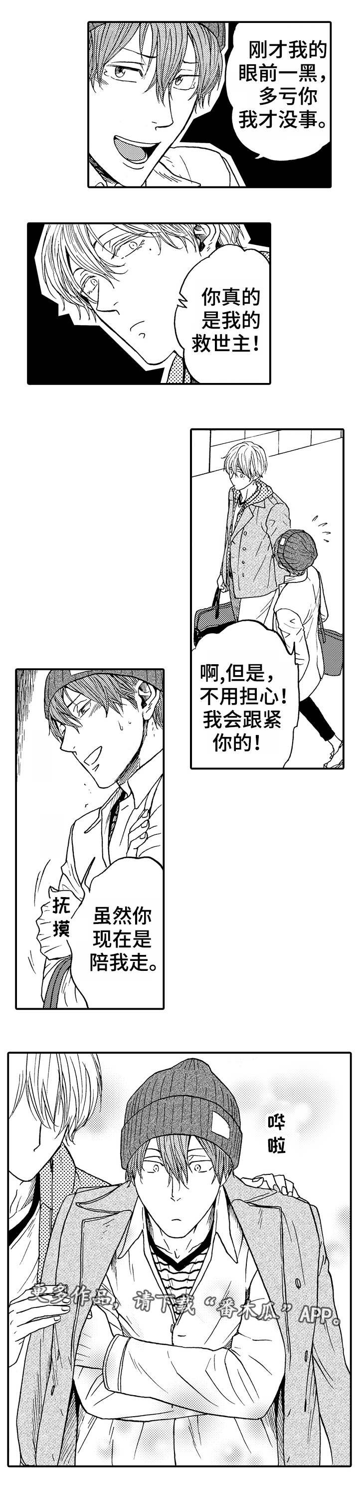 第6章：救世主