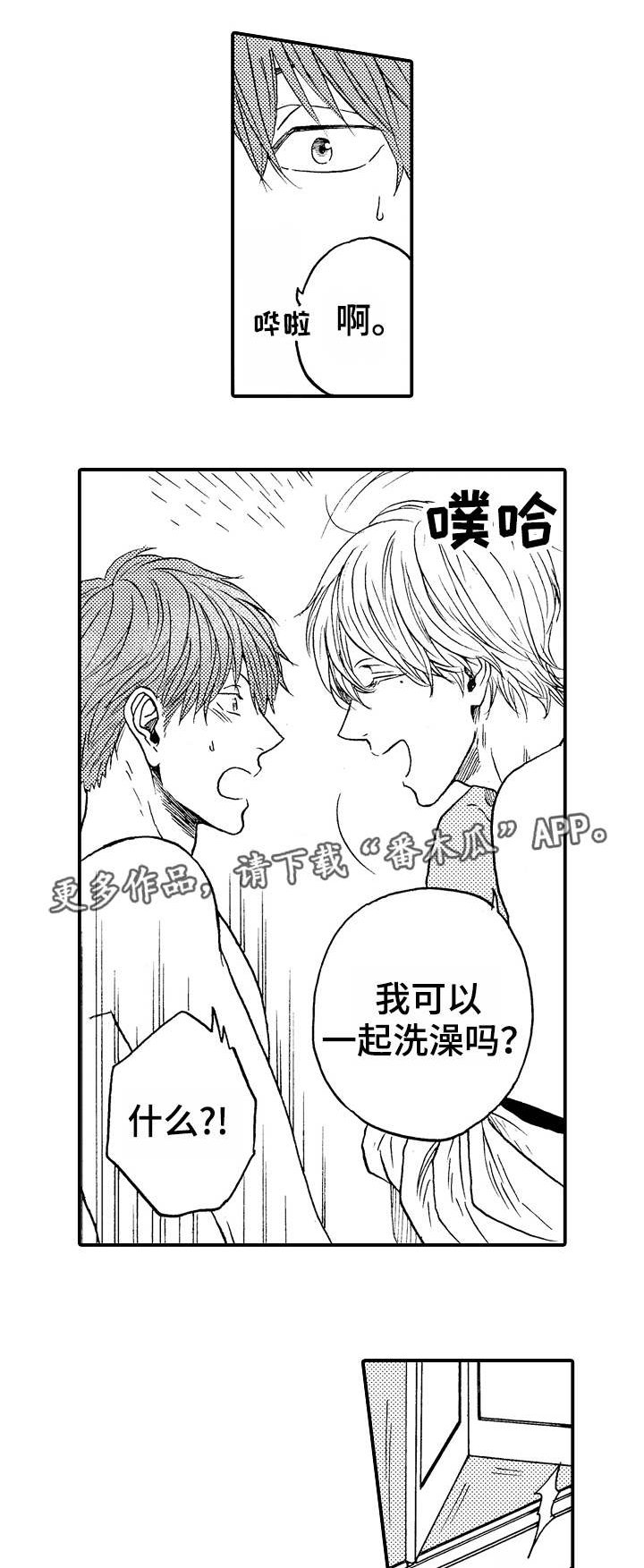 第7章：洗澡