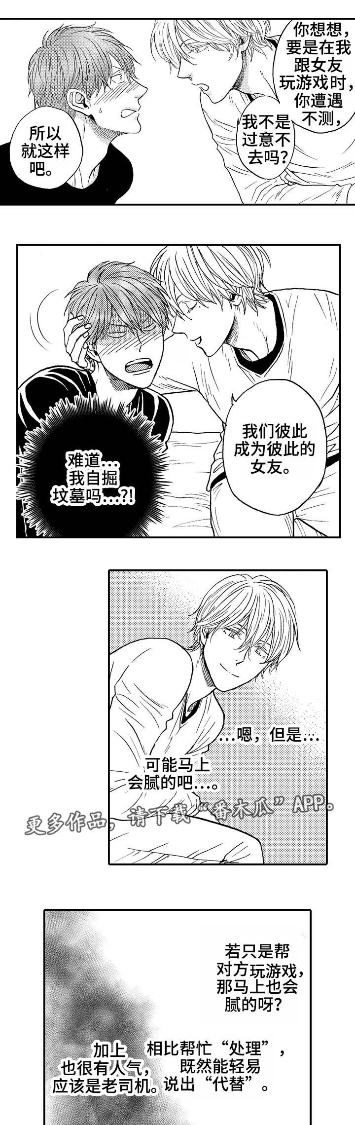 第8章：难以拒绝