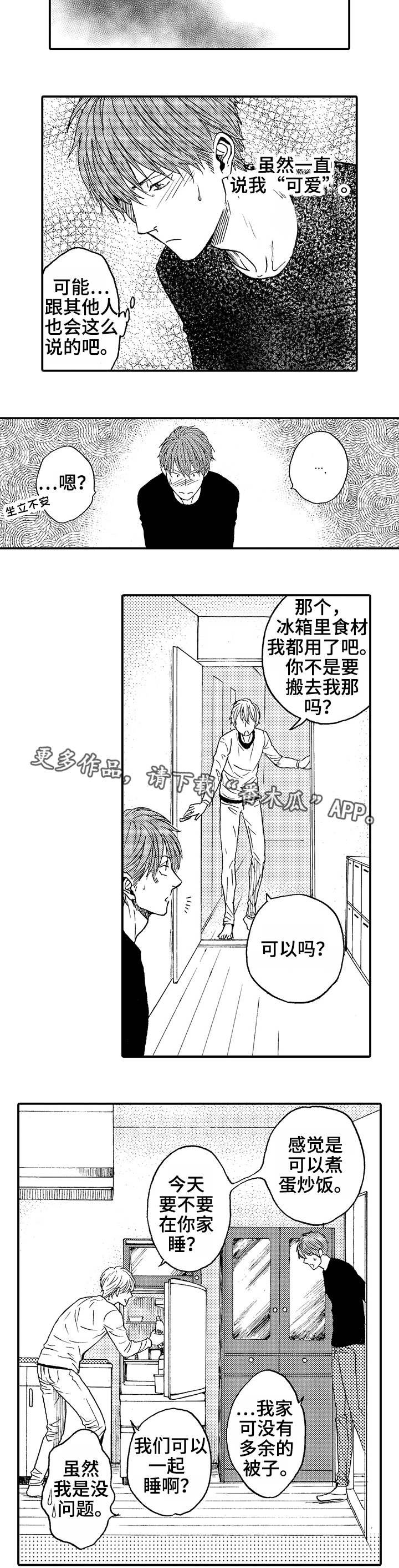 第8章：难以拒绝