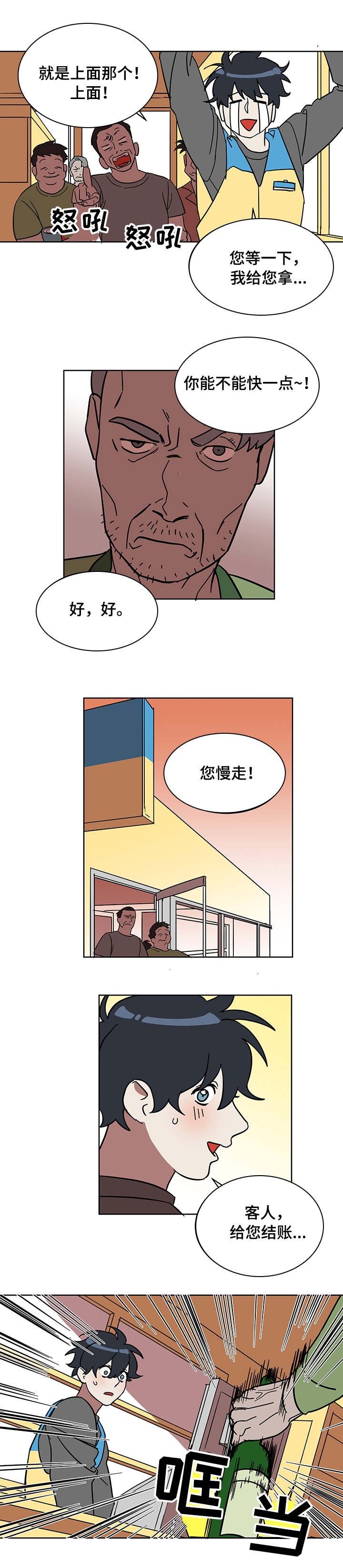 第1章：打工生活