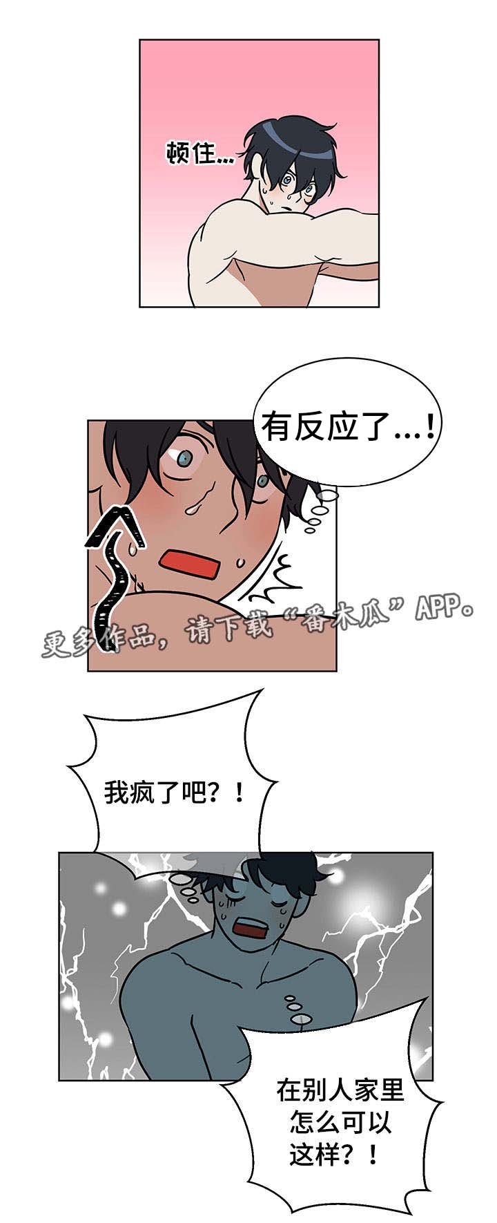 第3章：他的家