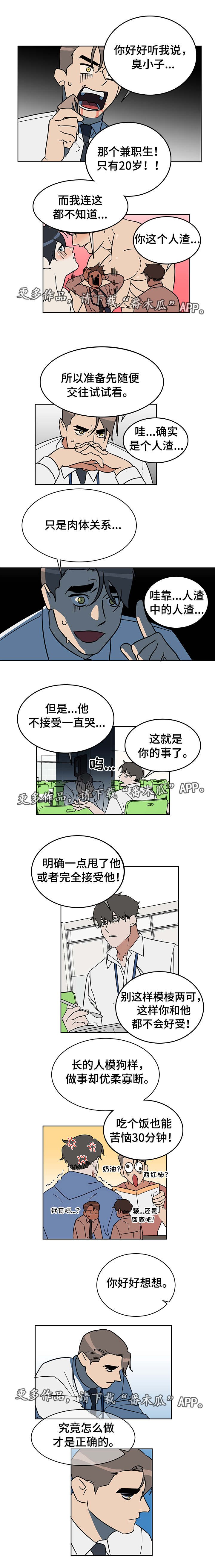 第8章：优柔寡断