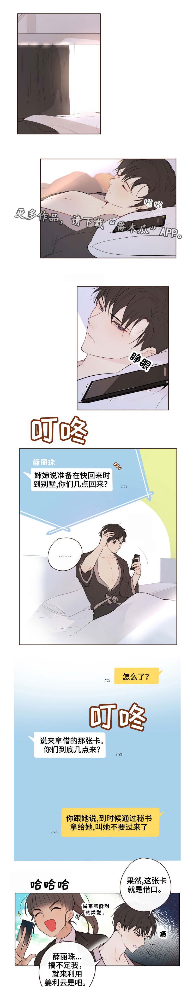 第10章：借口