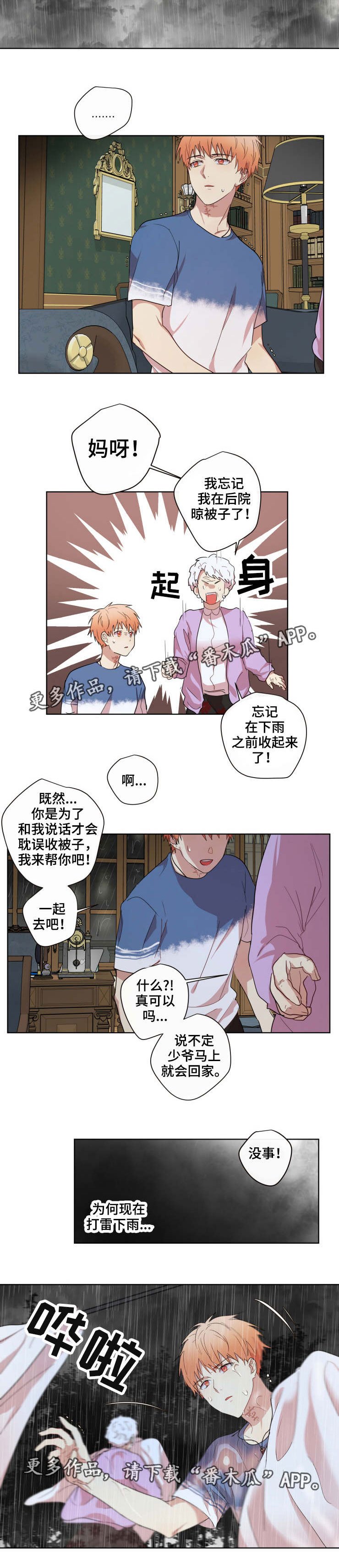 第20章：帮忙