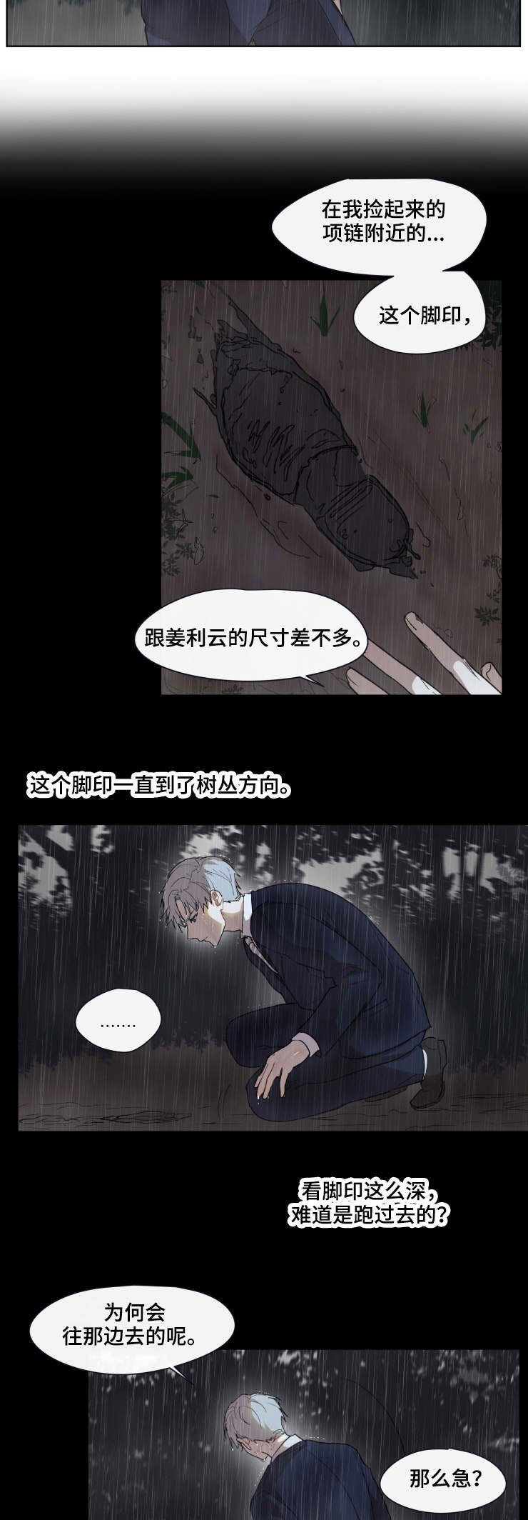 第23章：失踪
