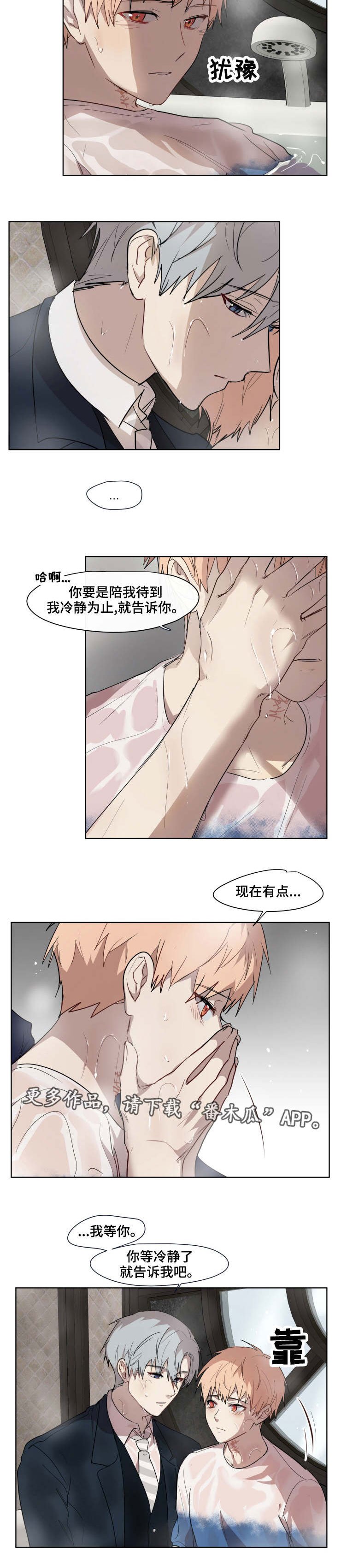 第25章：愧疚