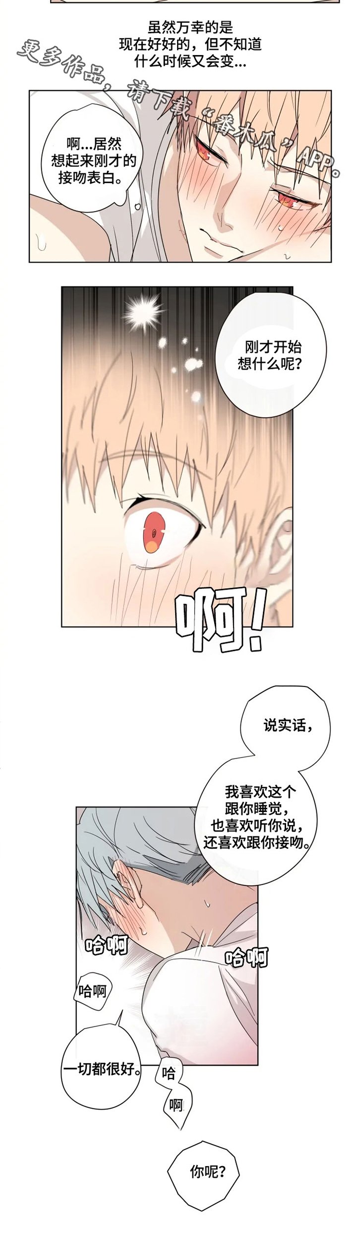 第29章：表白