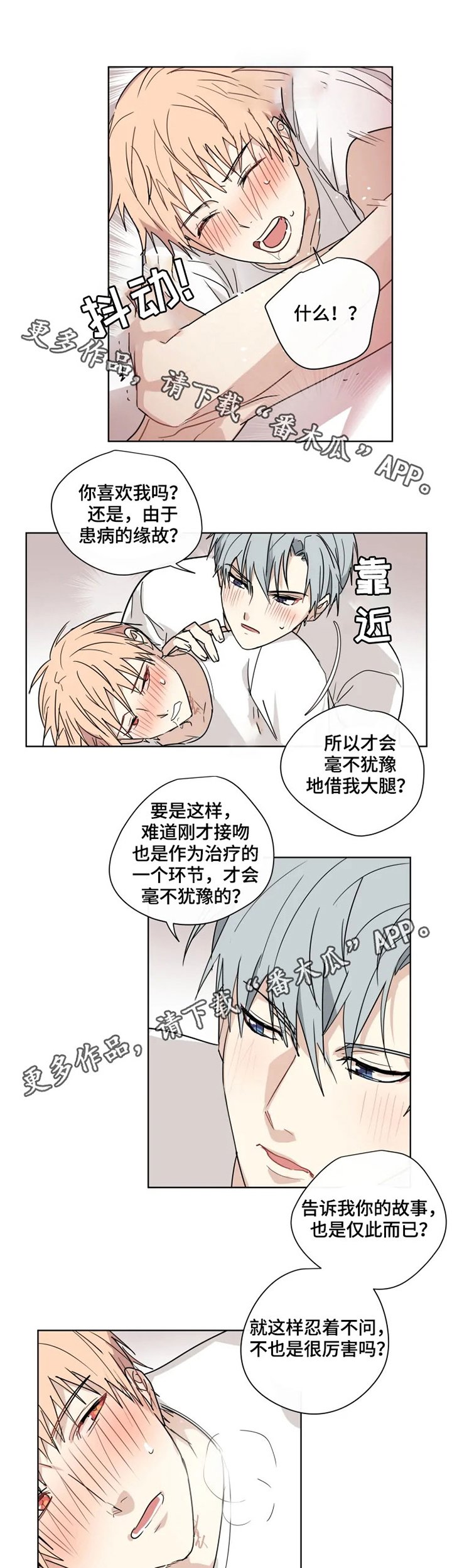 第29章：表白