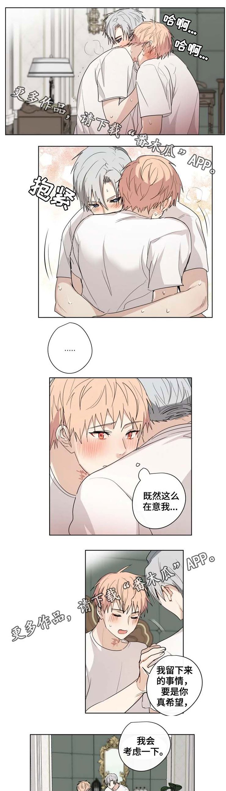 第30章：留下