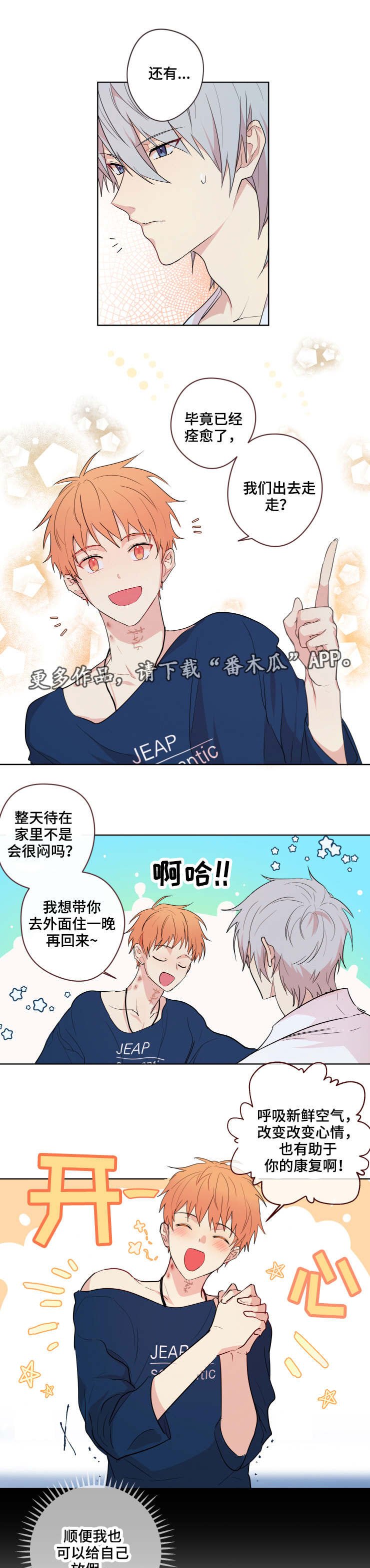 第7章：外出