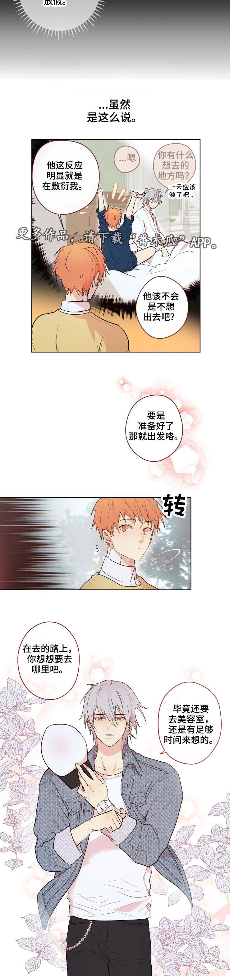 第7章：外出