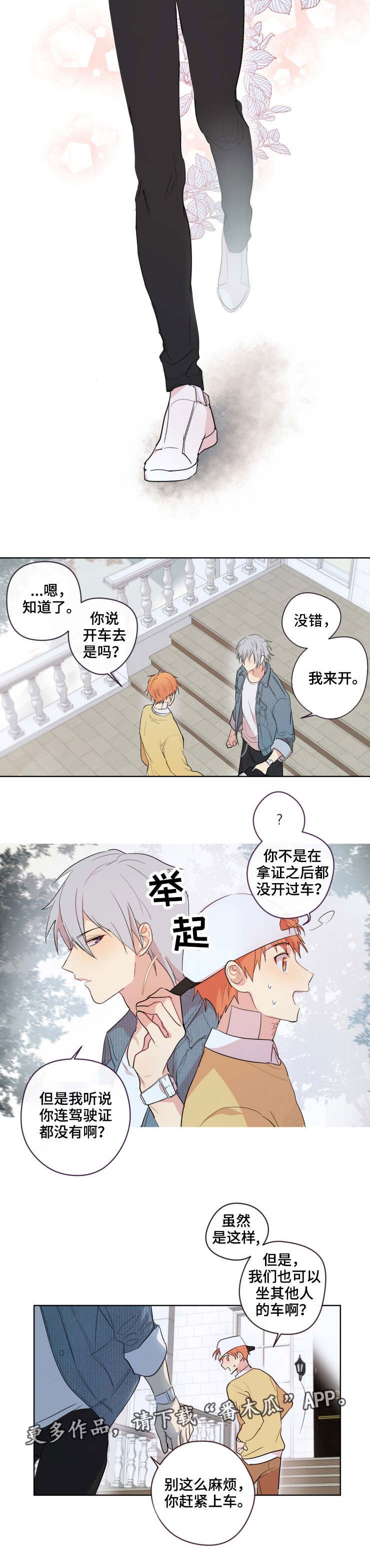 第7章：外出