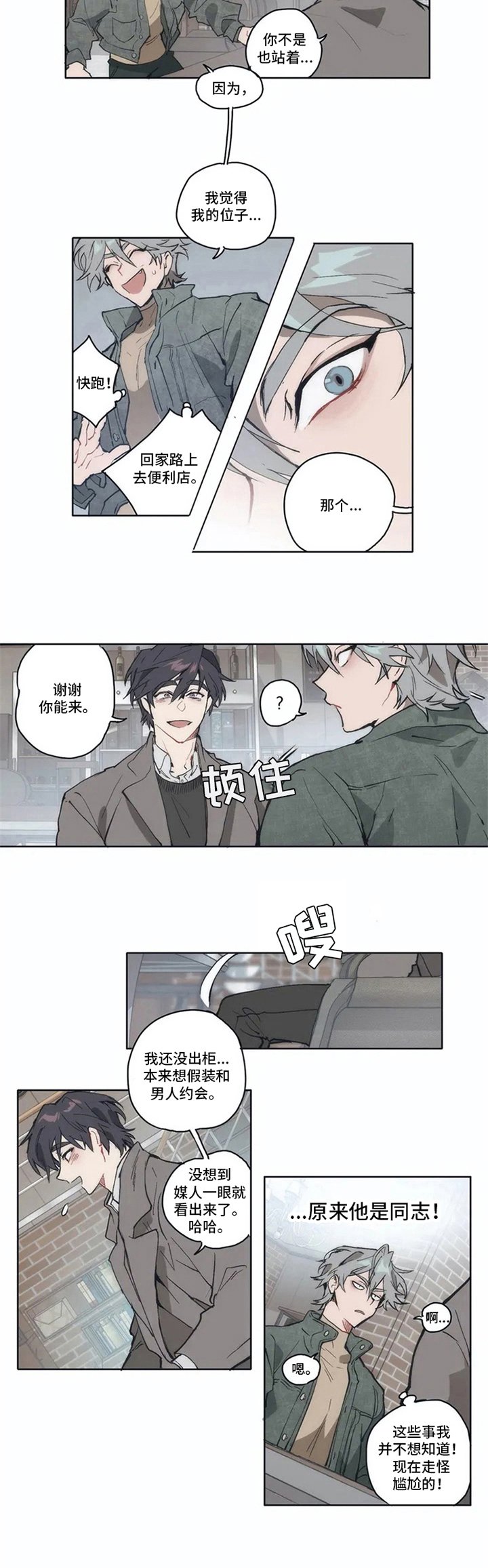 第1章：将错就错