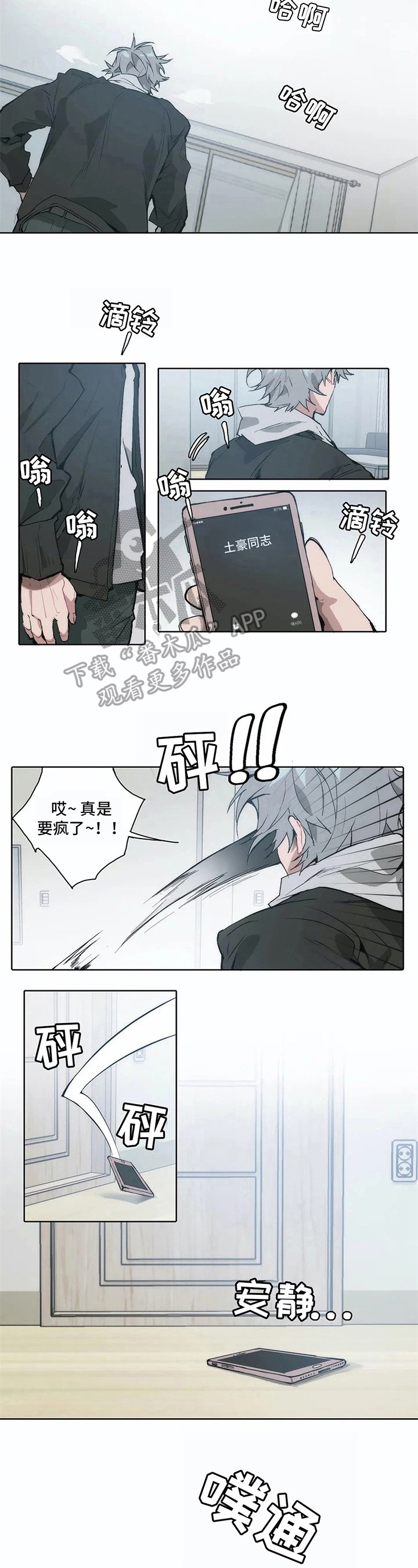 第12章：生气