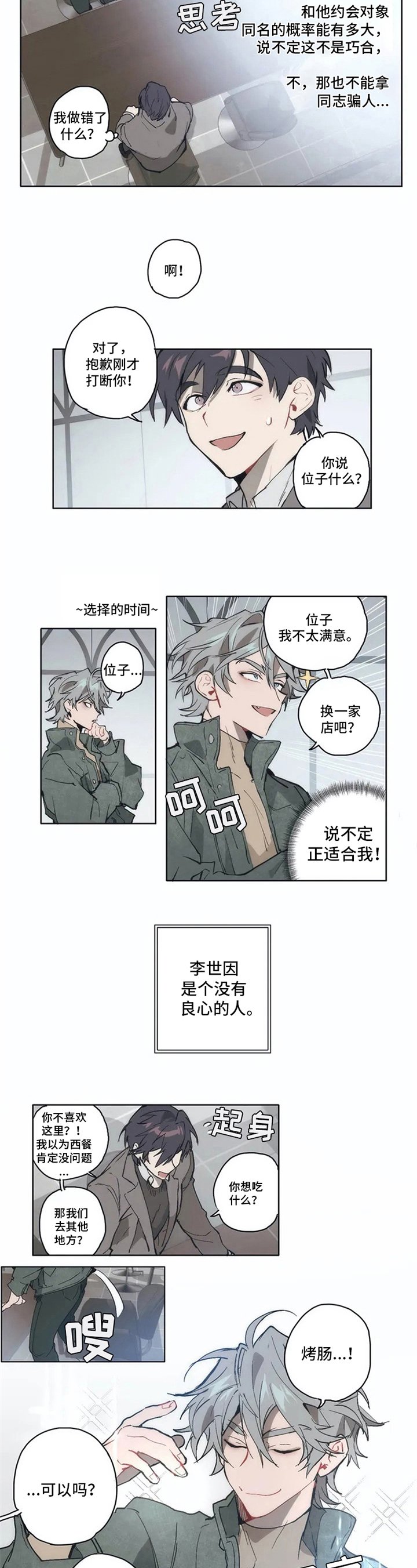 第2章：约会