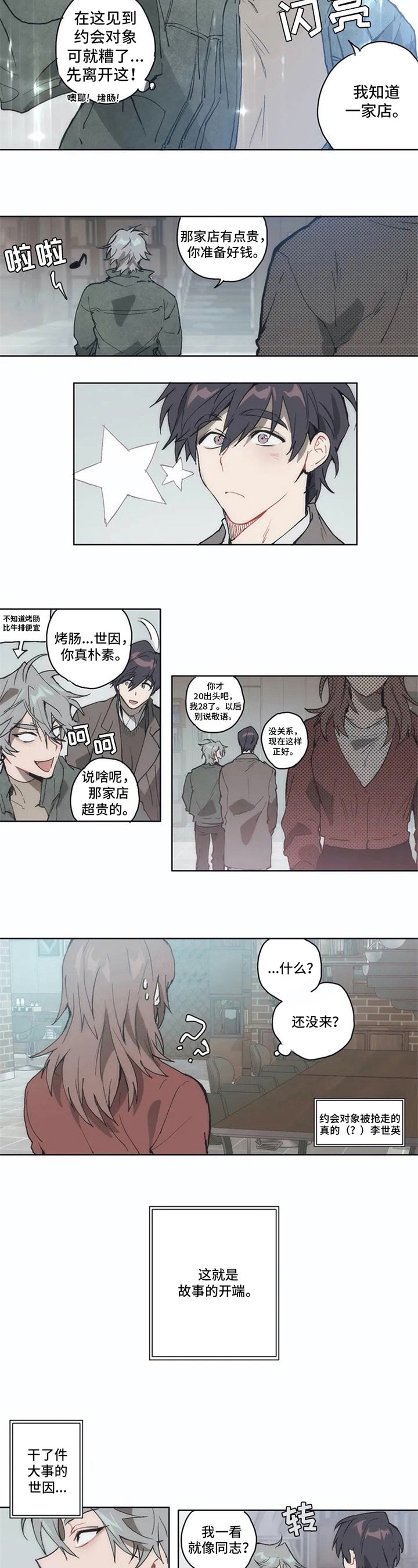 第2章：约会