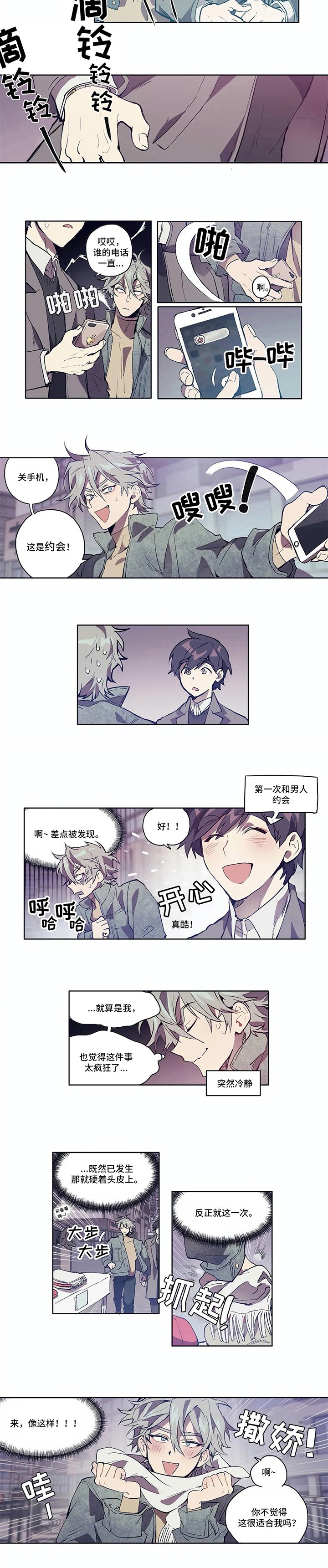 第2章：约会