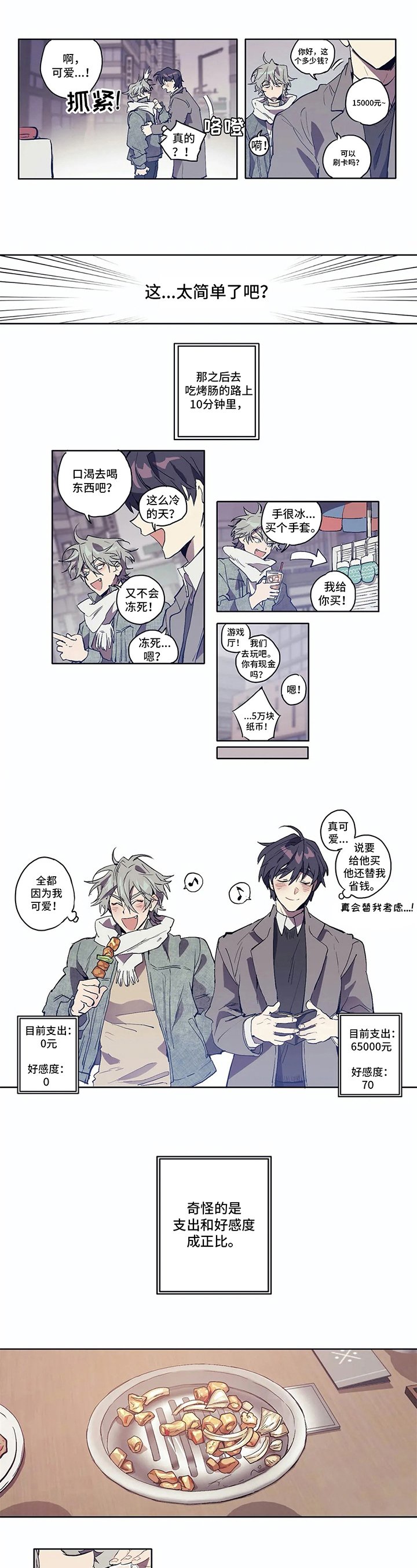 第3章：特别的人