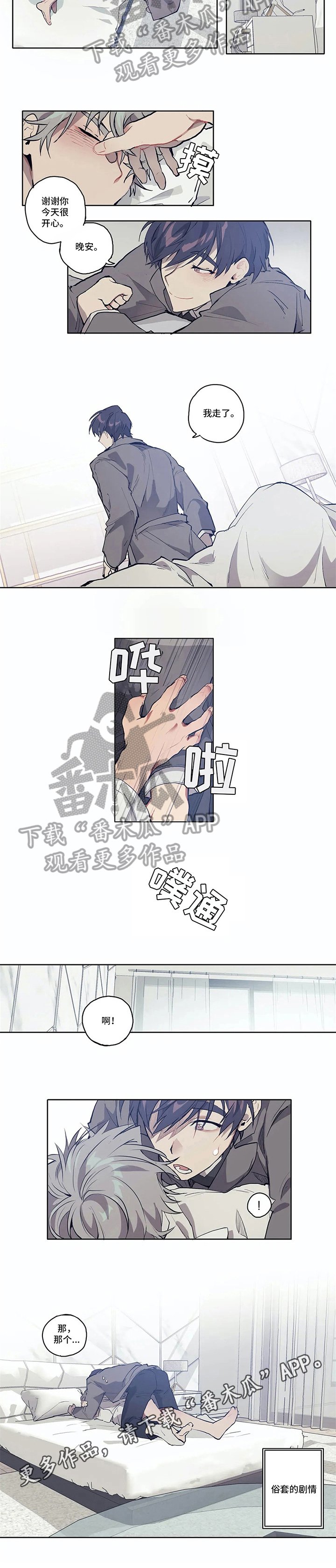第4章：俗套
