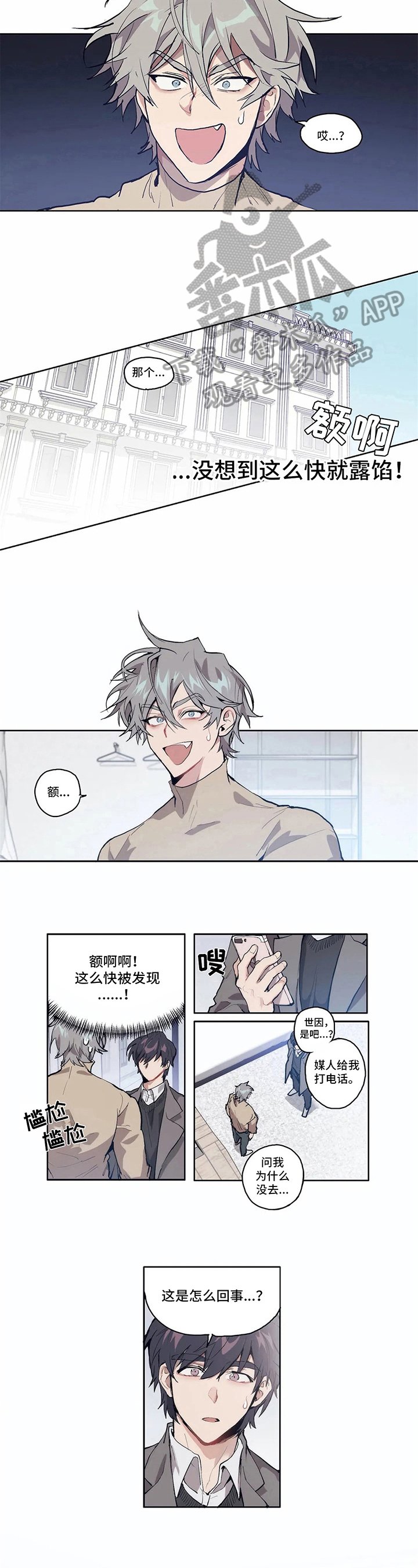 第5章：揭穿