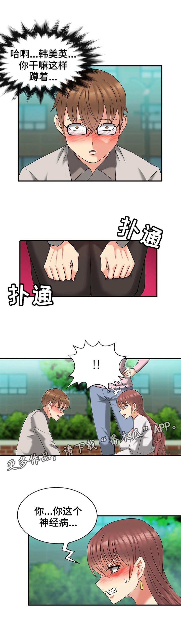 第10章：下跪