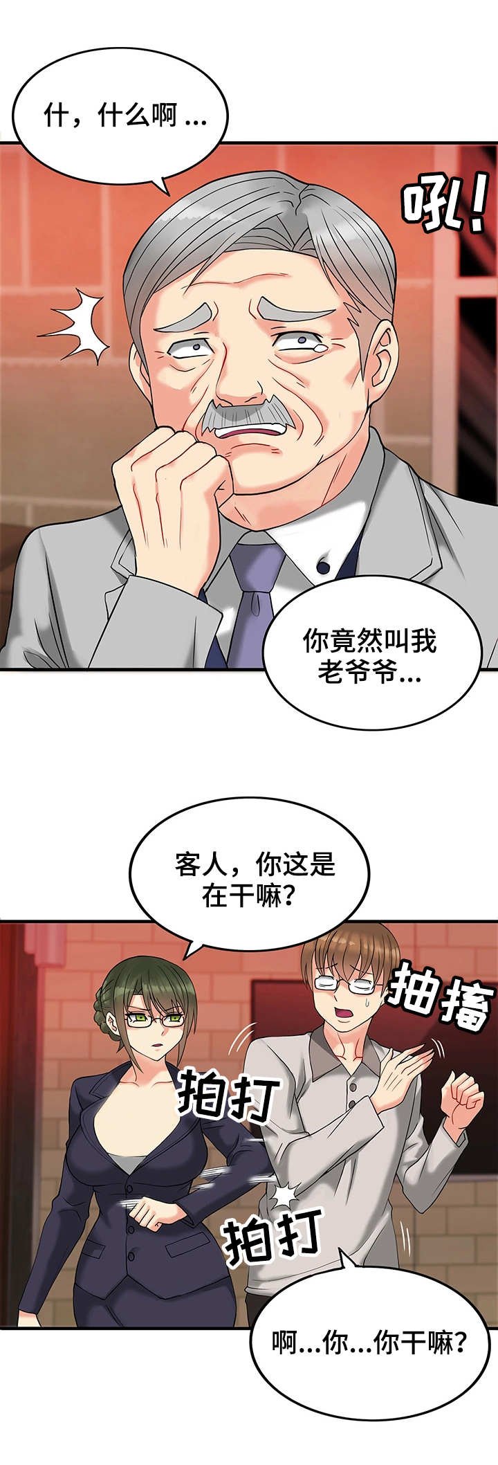 第11章：富豪