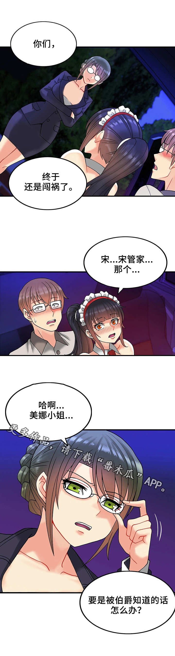 第13章：胆子大