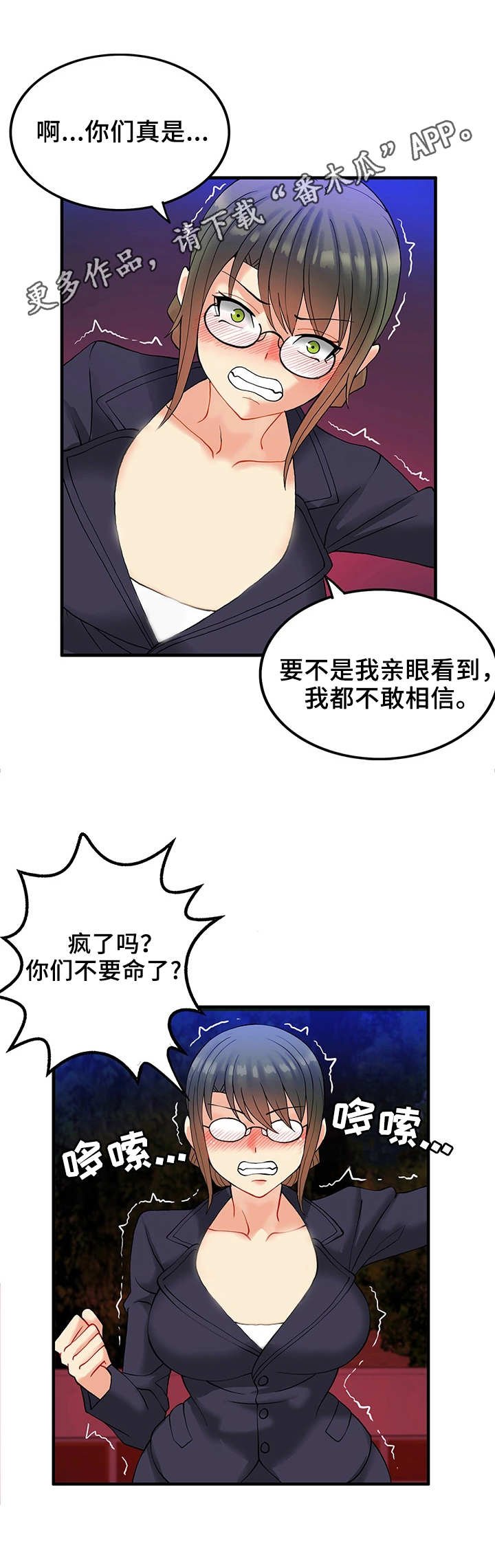第13章：胆子大