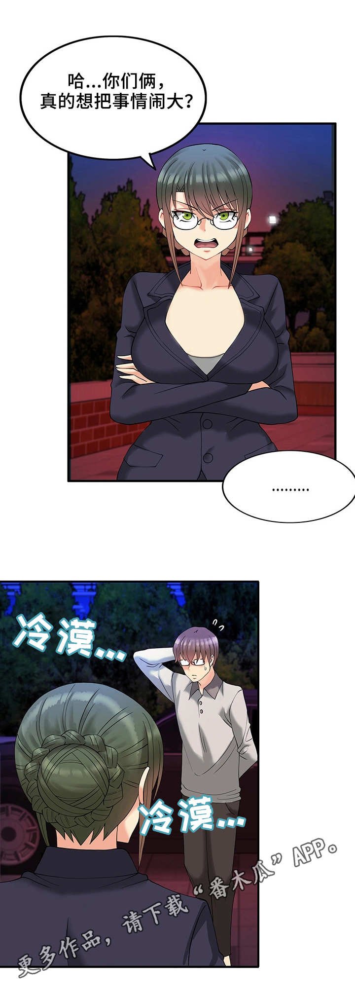 第13章：胆子大