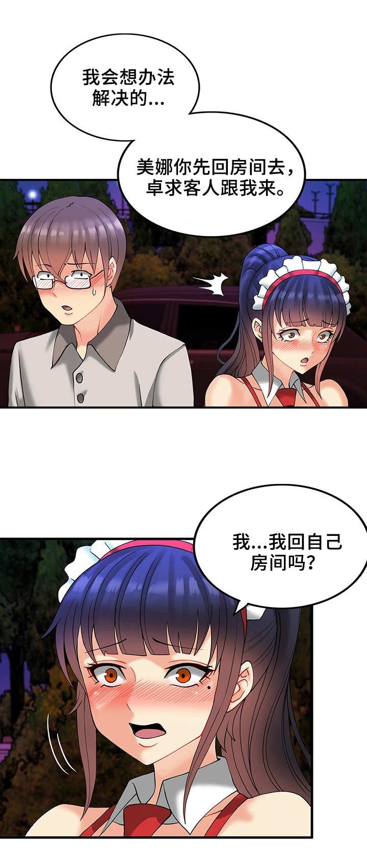 第13章：胆子大