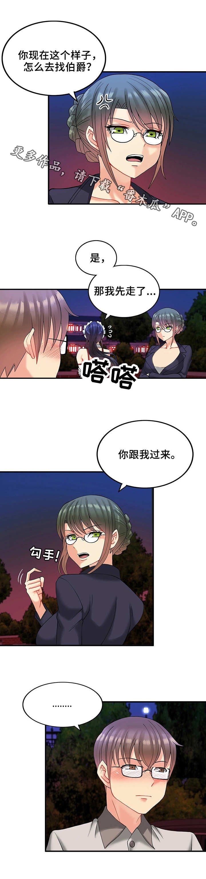 第14章：男爵