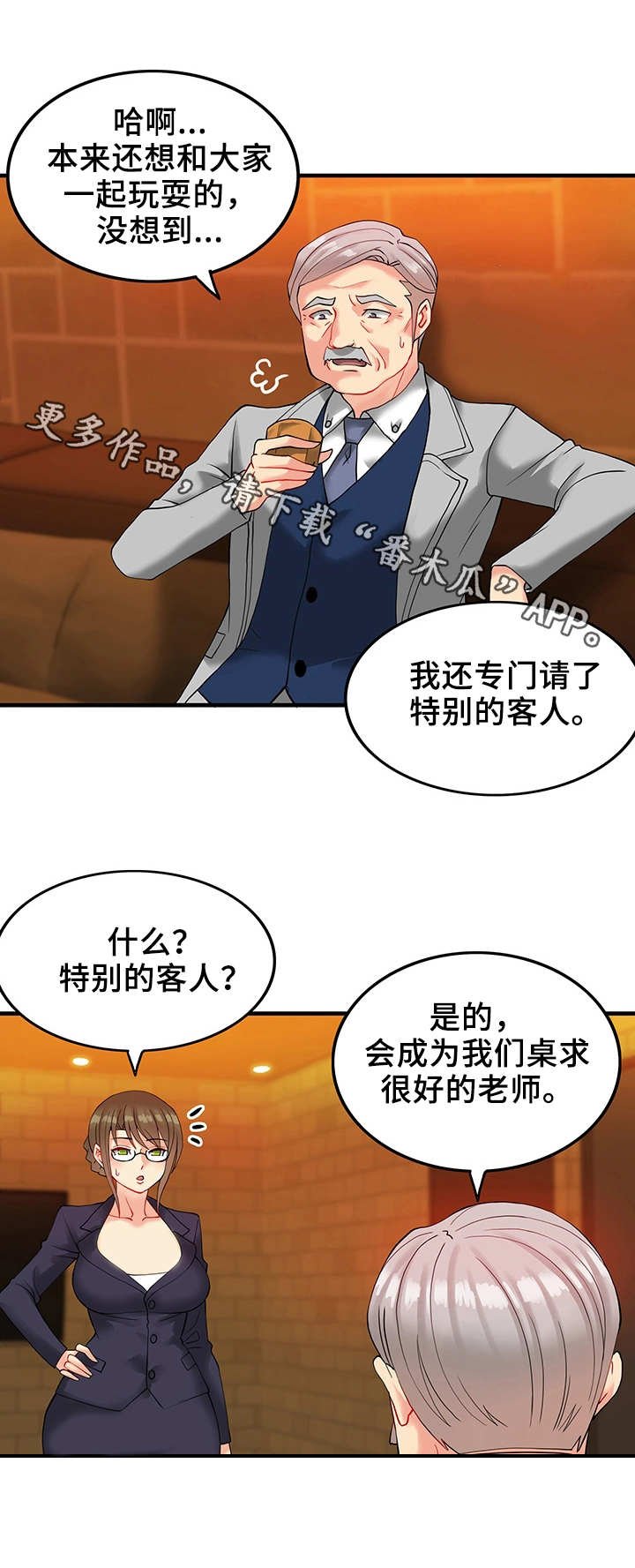 第14章：男爵