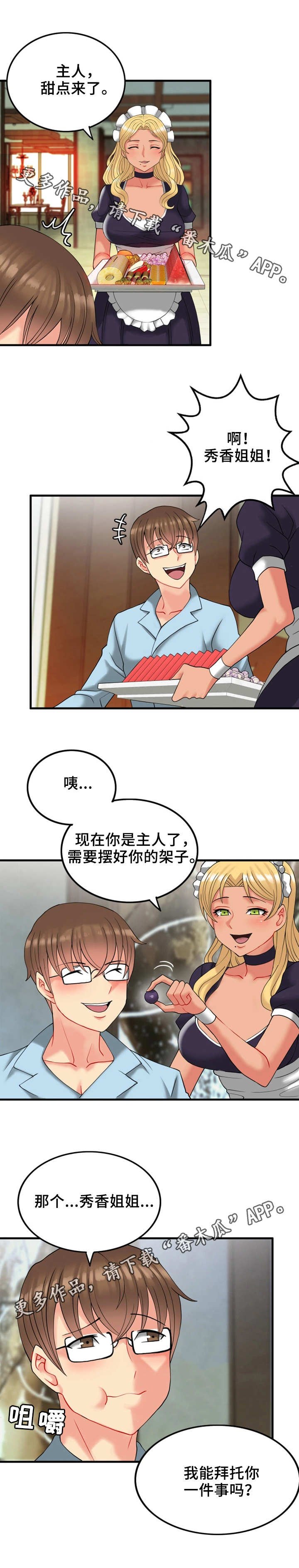 第18章：富贵人家