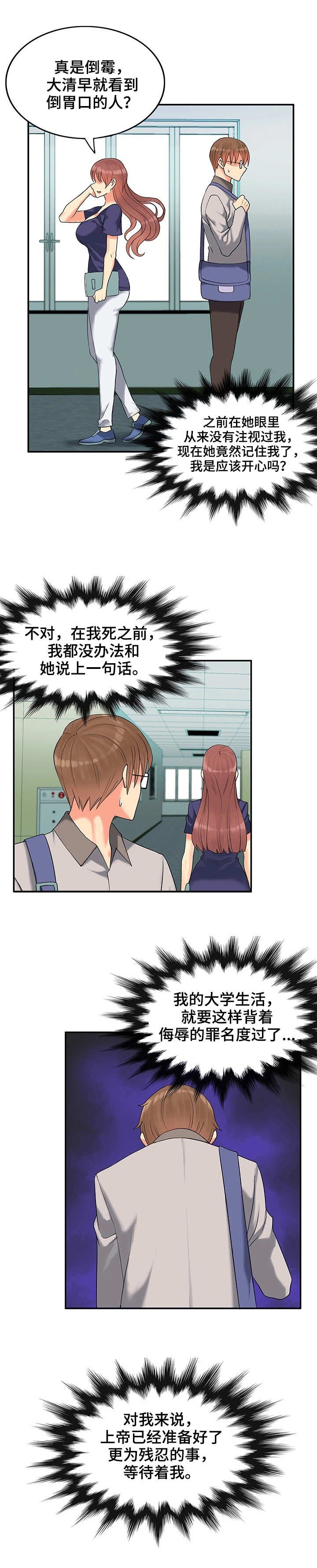 第2章：过街老鼠
