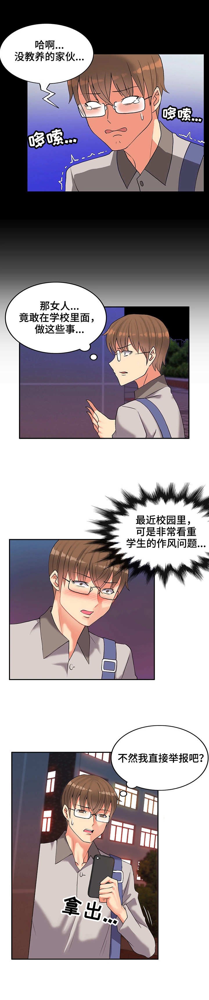 第2章：过街老鼠